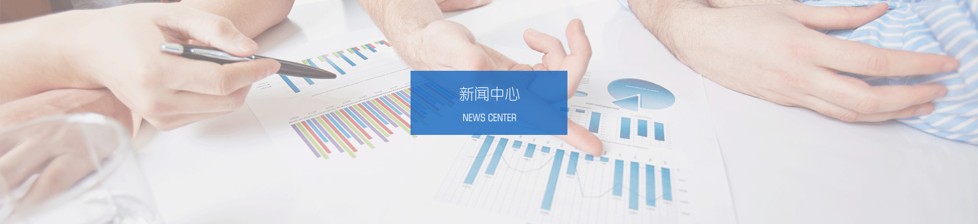 新闻中心